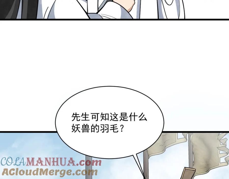 《烂柯棋缘》第261话 第49页