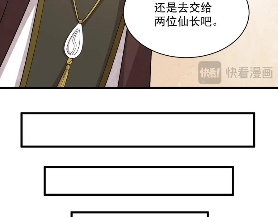 《烂柯棋缘》第278话 第111页