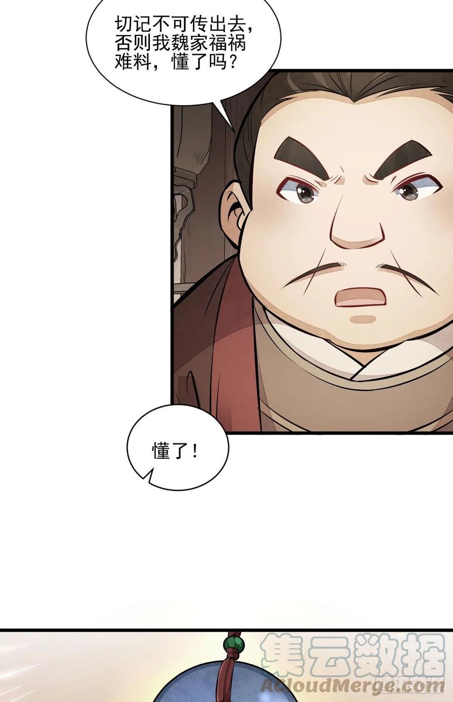 《烂柯棋缘》第106话 第31页