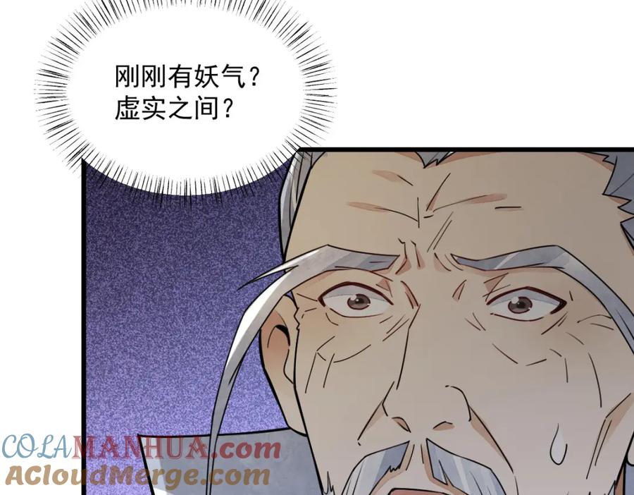 《烂柯棋缘》第261话 第45页