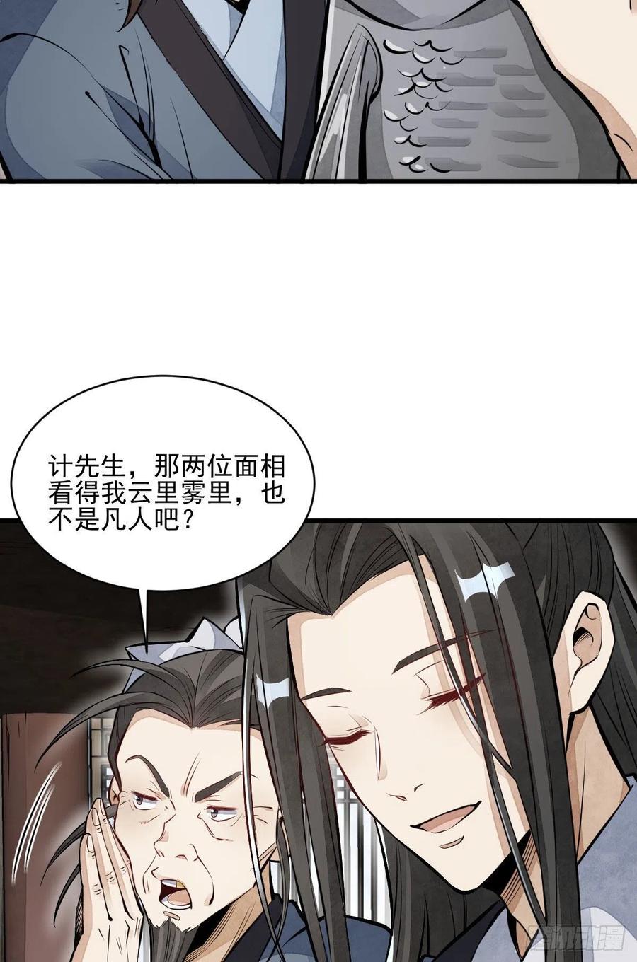 《烂柯棋缘》第106话 第6页