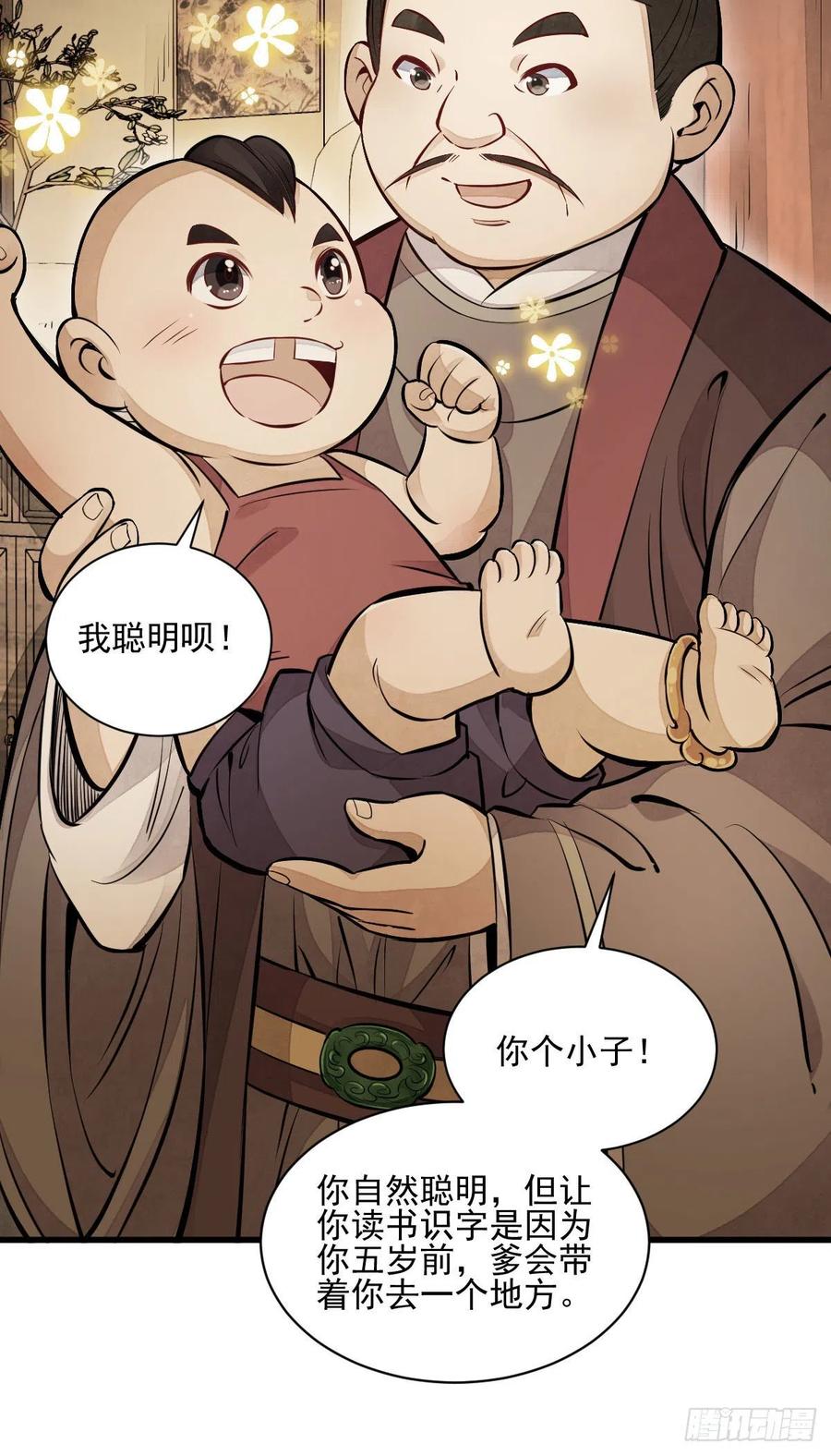 《烂柯棋缘》第106话 第26页