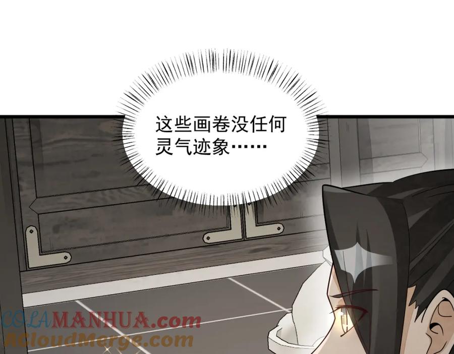 《烂柯棋缘》第278话 第21页
