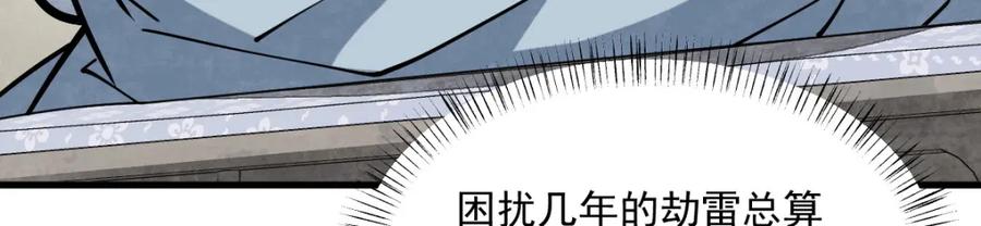 《烂柯棋缘》第261话 第11页