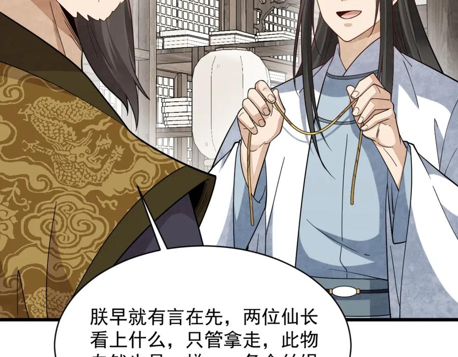 《烂柯棋缘》第278话 第79页