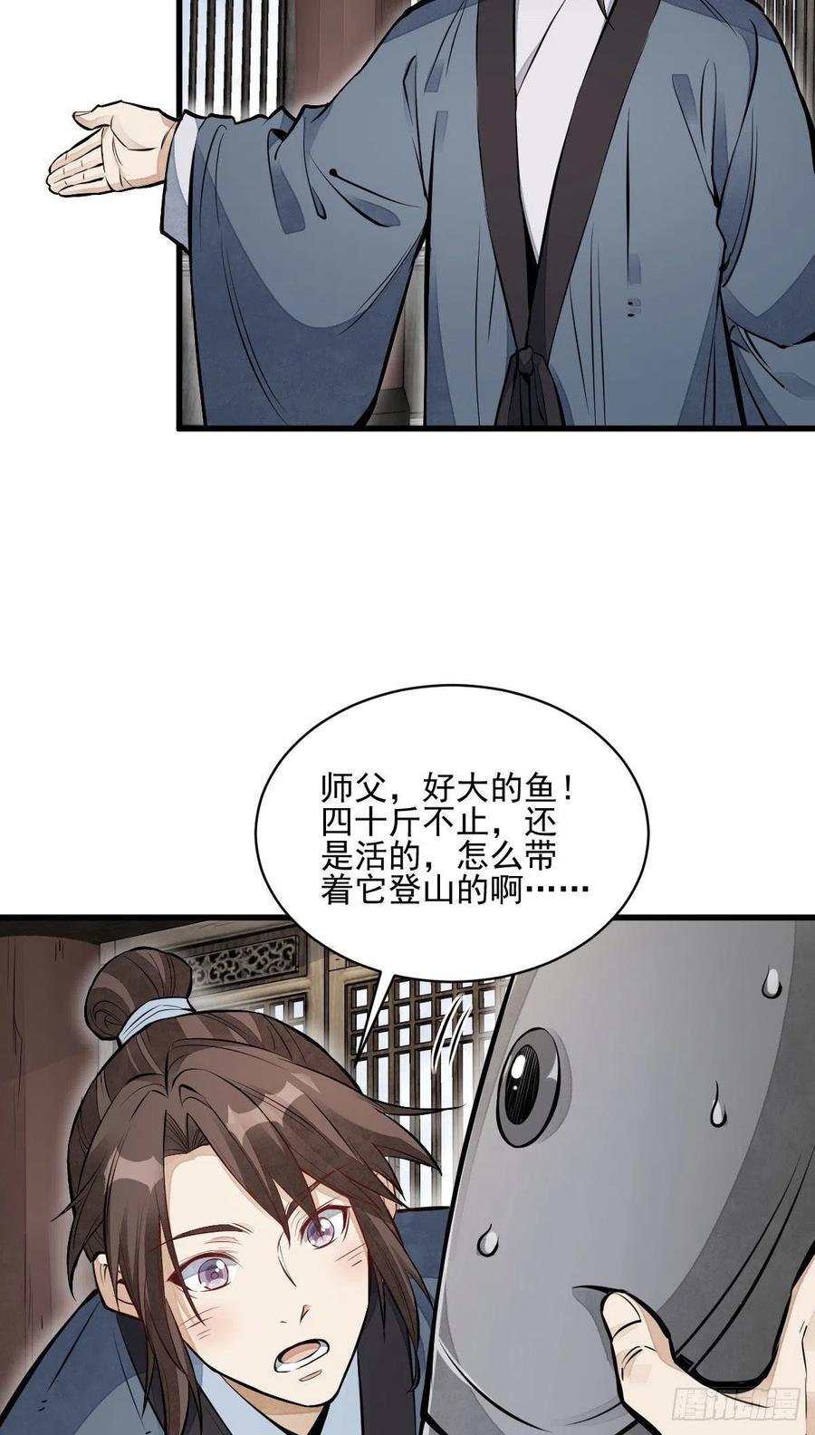 《烂柯棋缘》第106话 第5页