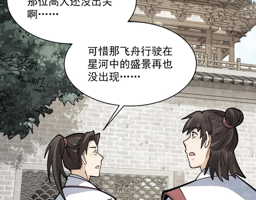 《烂柯棋缘》第261话 第4页