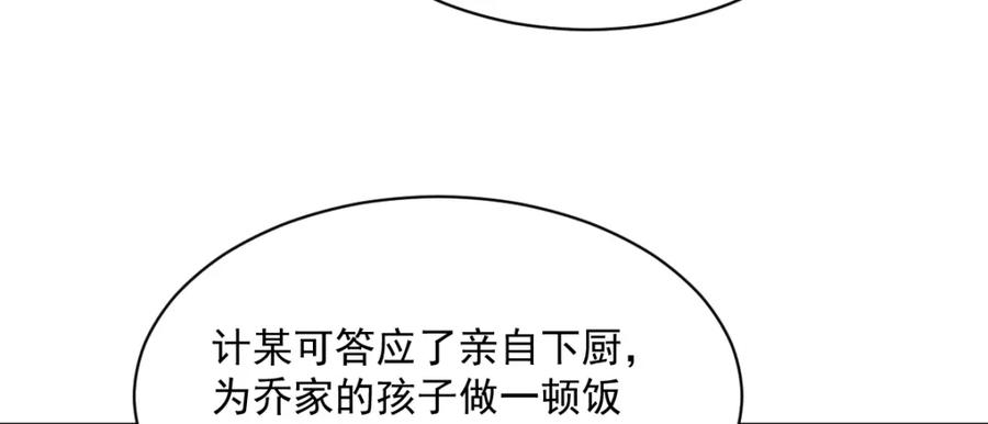 《烂柯棋缘》第278话 第86页