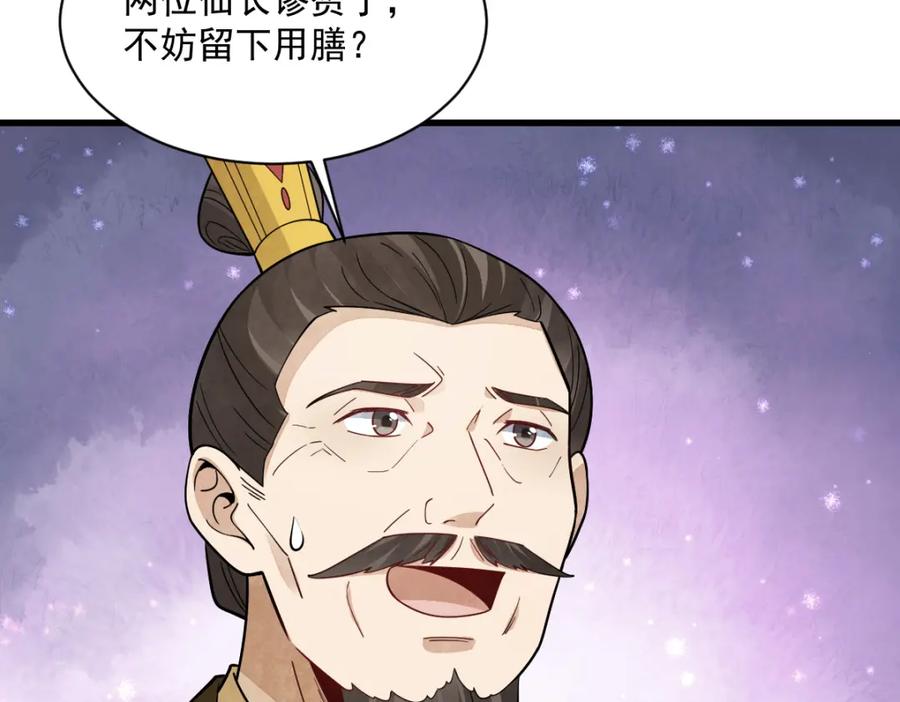 《烂柯棋缘》第278话 第36页