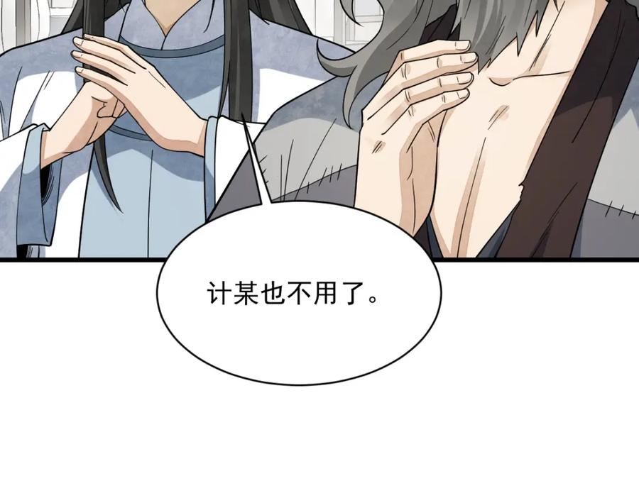 《烂柯棋缘》第278话 第40页