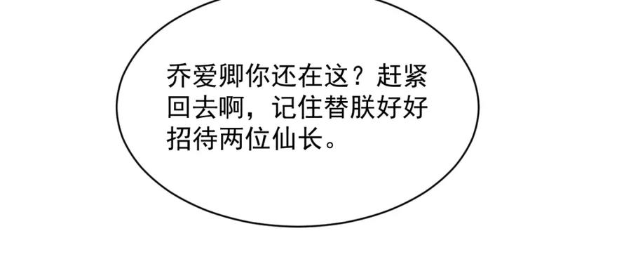 《烂柯棋缘》第278话 第98页