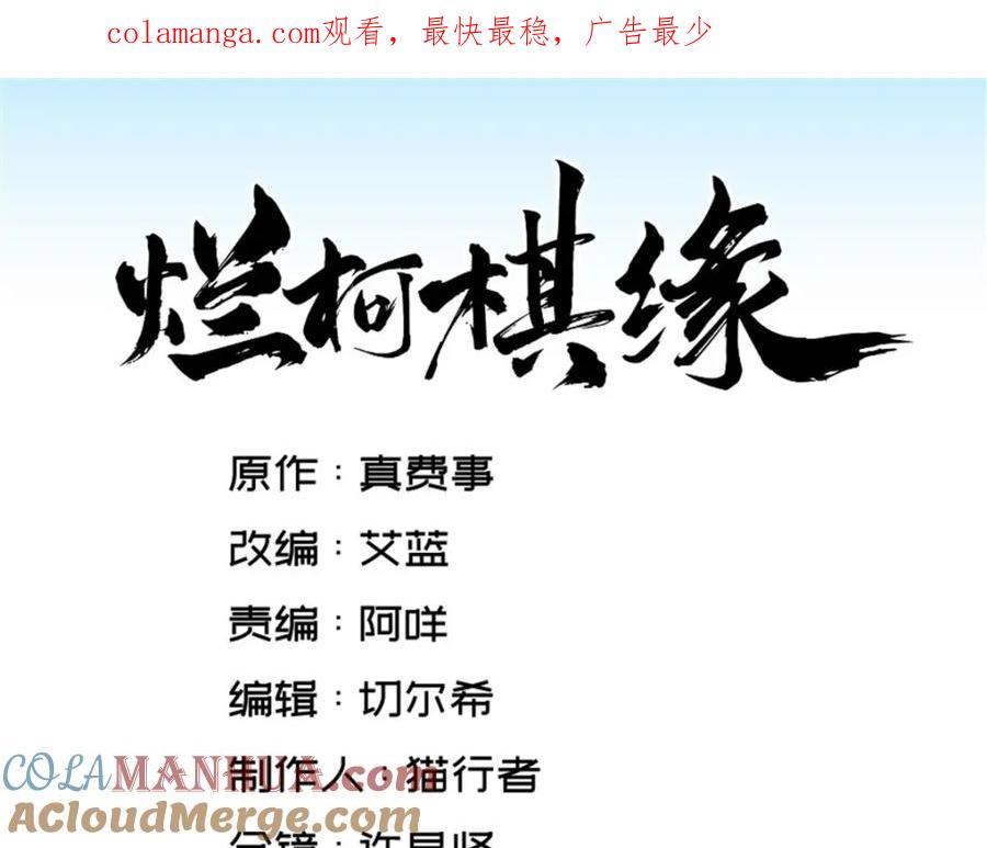 《烂柯棋缘》第261话 第1页