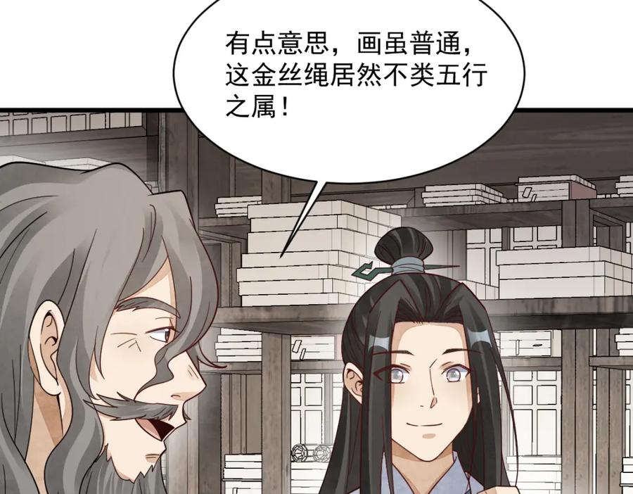 《烂柯棋缘》第278话 第60页