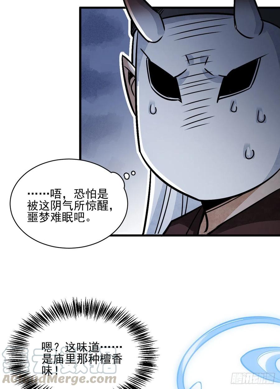 《烂柯棋缘》第9话 第58页