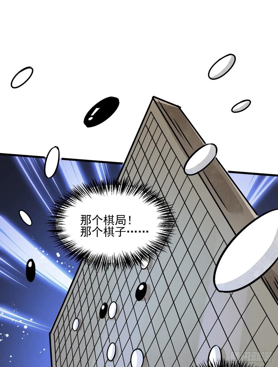 《烂柯棋缘》第9话 第23页