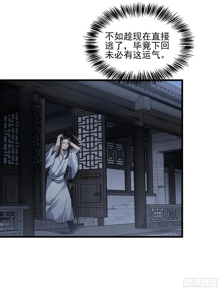 《烂柯棋缘》第9话 第48页