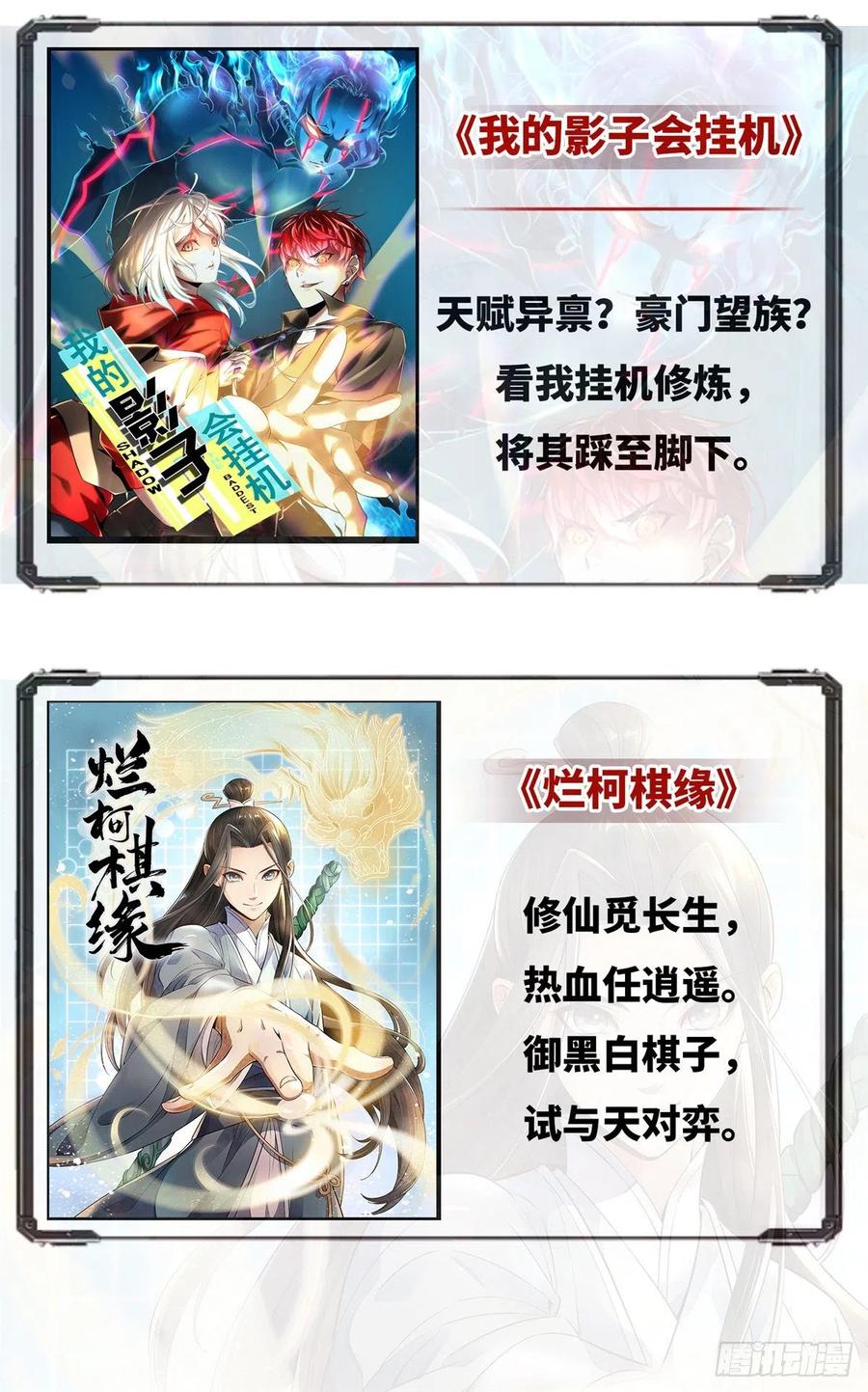 《烂柯棋缘》第9话 第68页