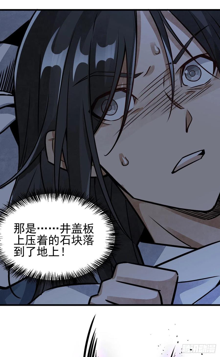《烂柯棋缘》第9话 第9页