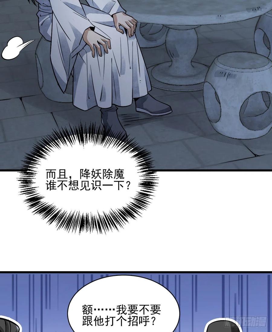 《烂柯棋缘》第9话 第56页