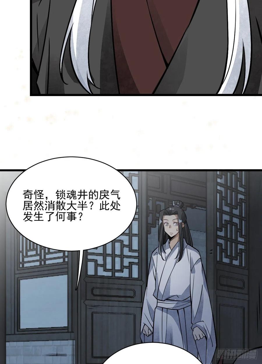 《烂柯棋缘》第9话 第51页