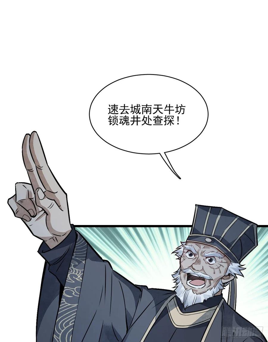 《烂柯棋缘》第9话 第41页