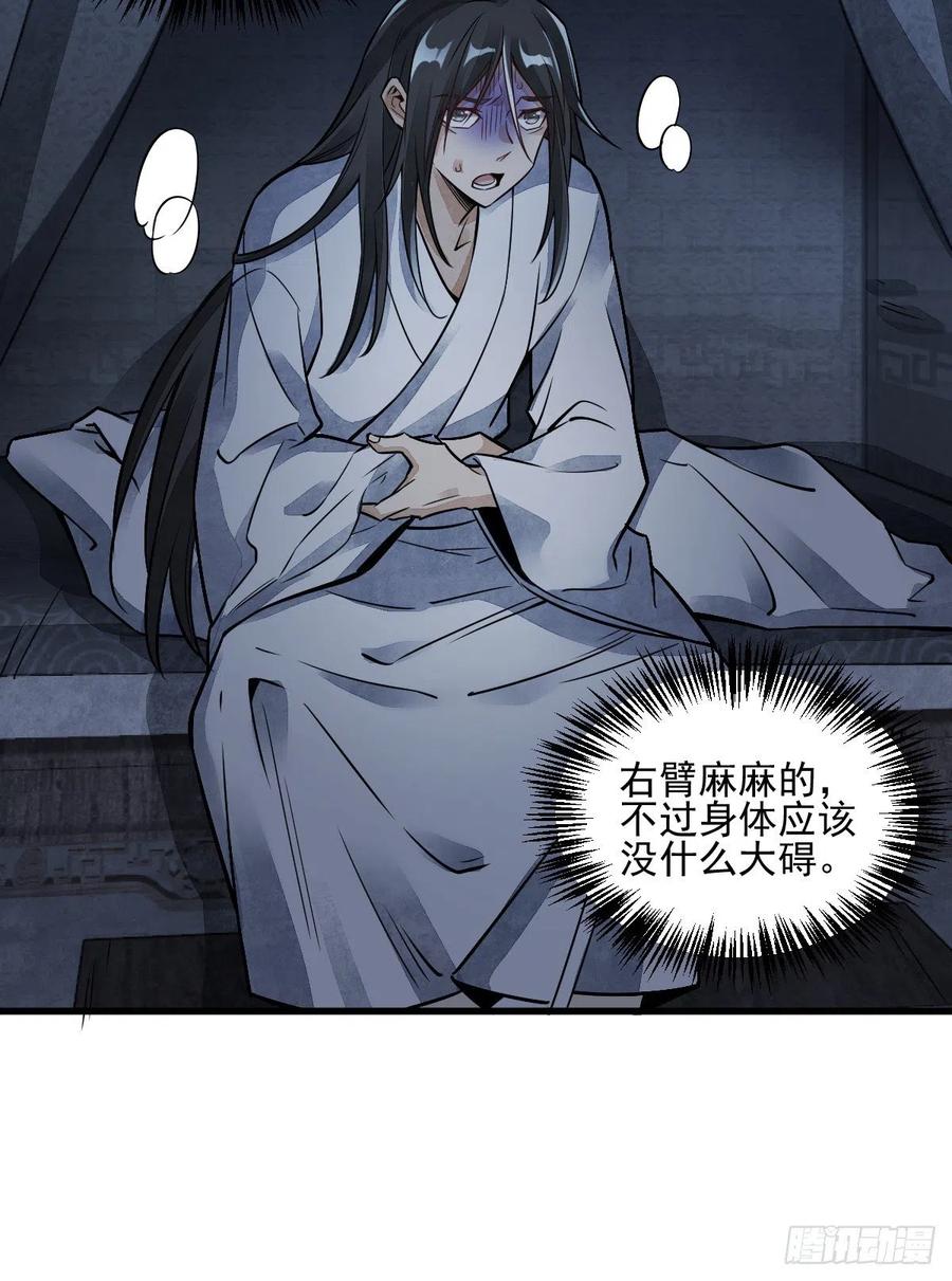 《烂柯棋缘》第9话 第47页
