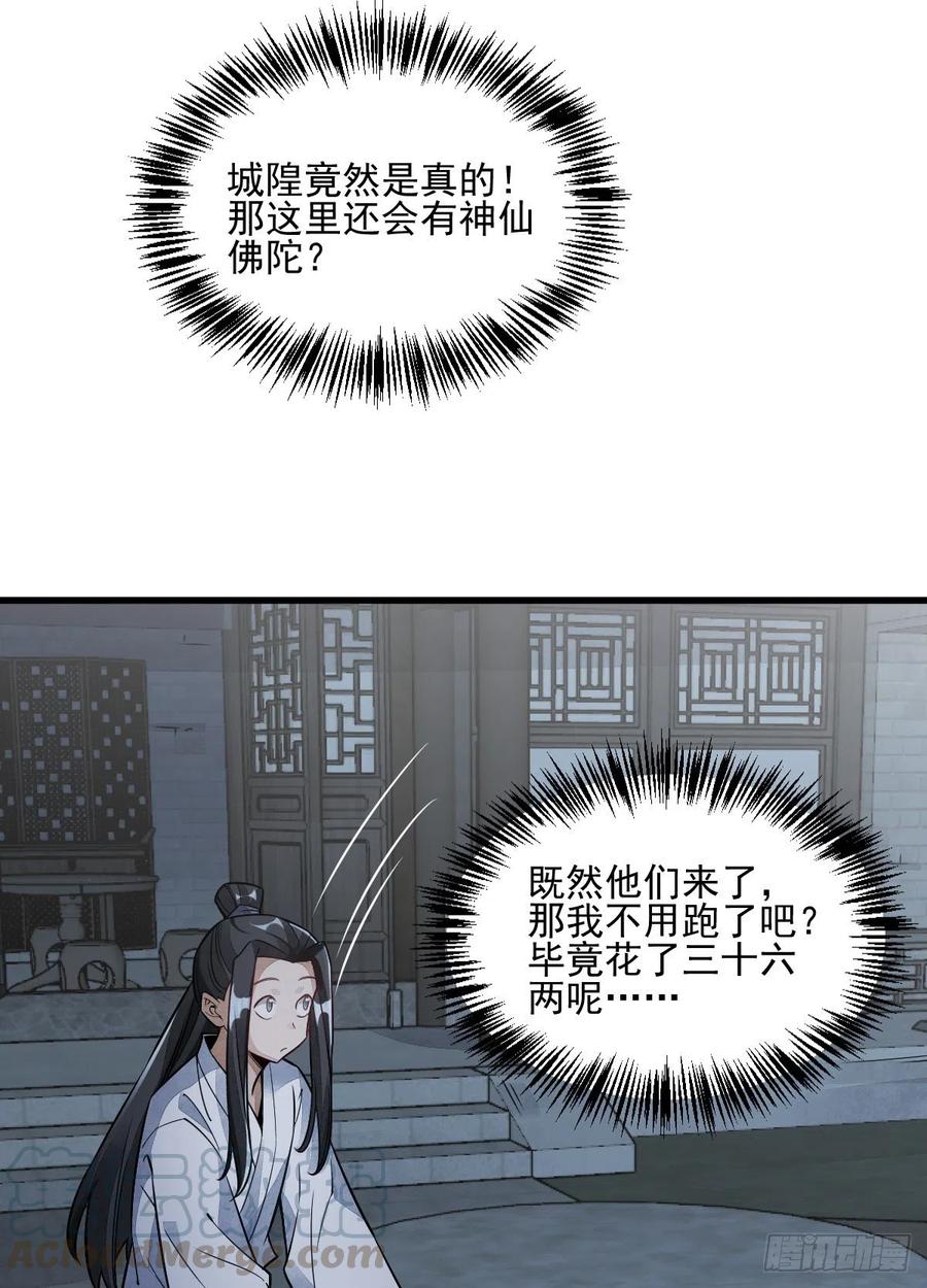 《烂柯棋缘》第9话 第55页