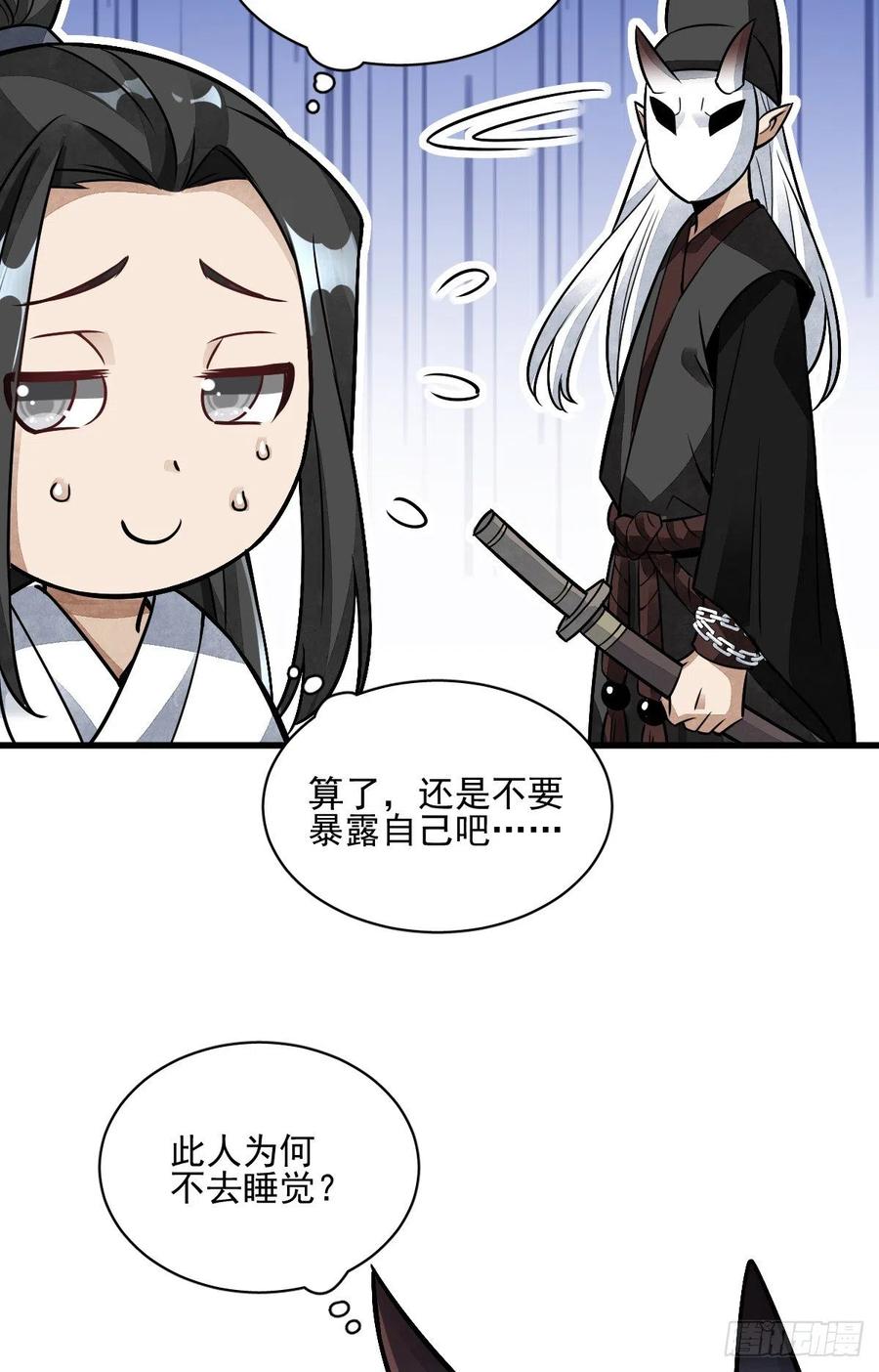 《烂柯棋缘》第9话 第57页