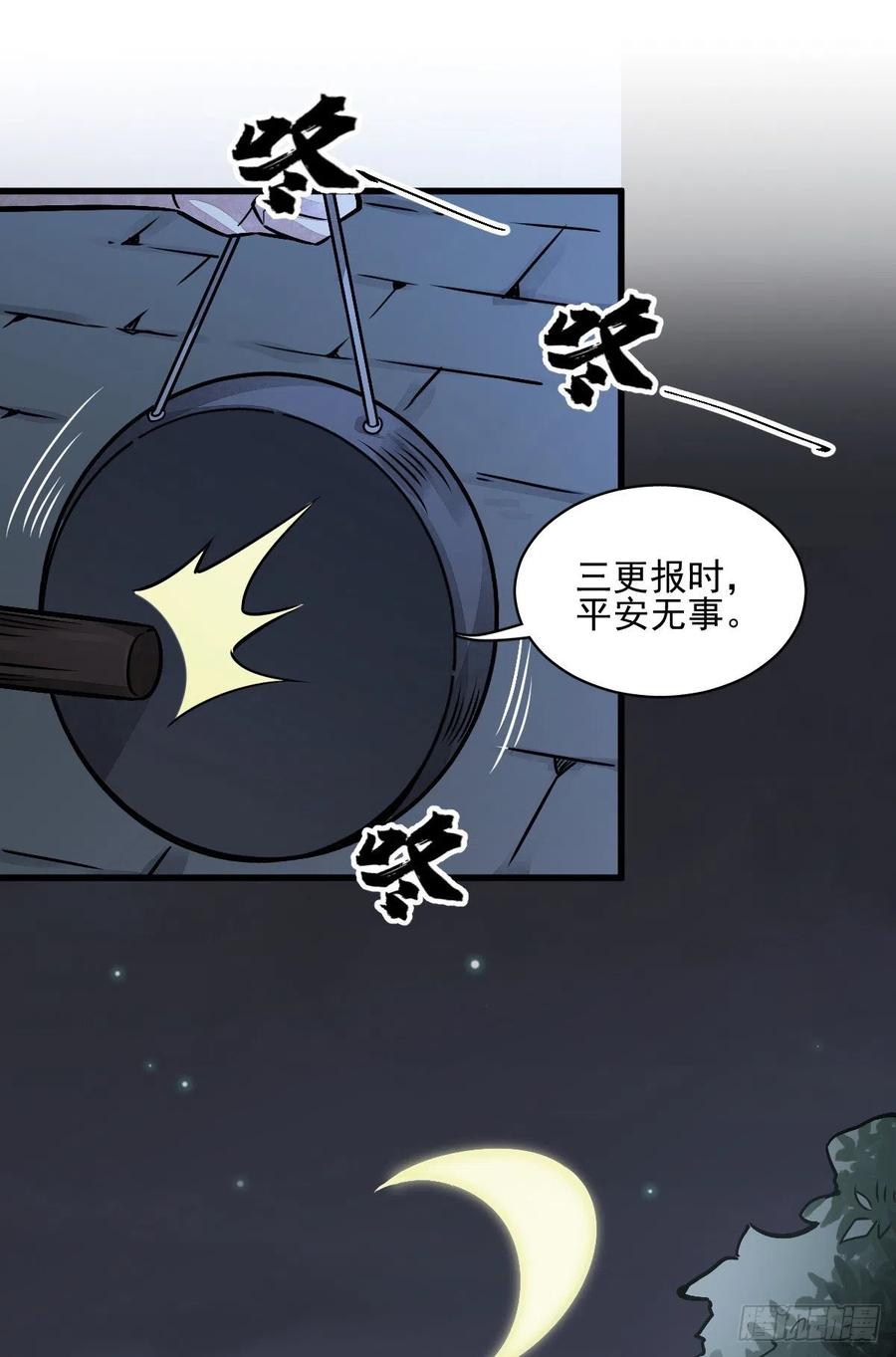 《烂柯棋缘》第9话 第2页