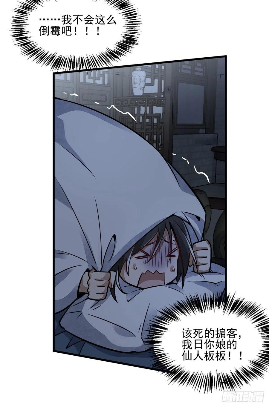 《烂柯棋缘》第9话 第12页