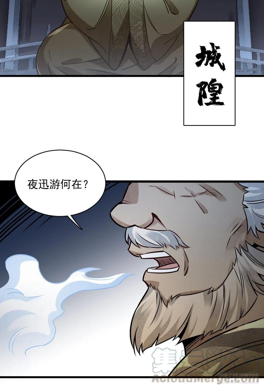 《烂柯棋缘》第9话 第40页
