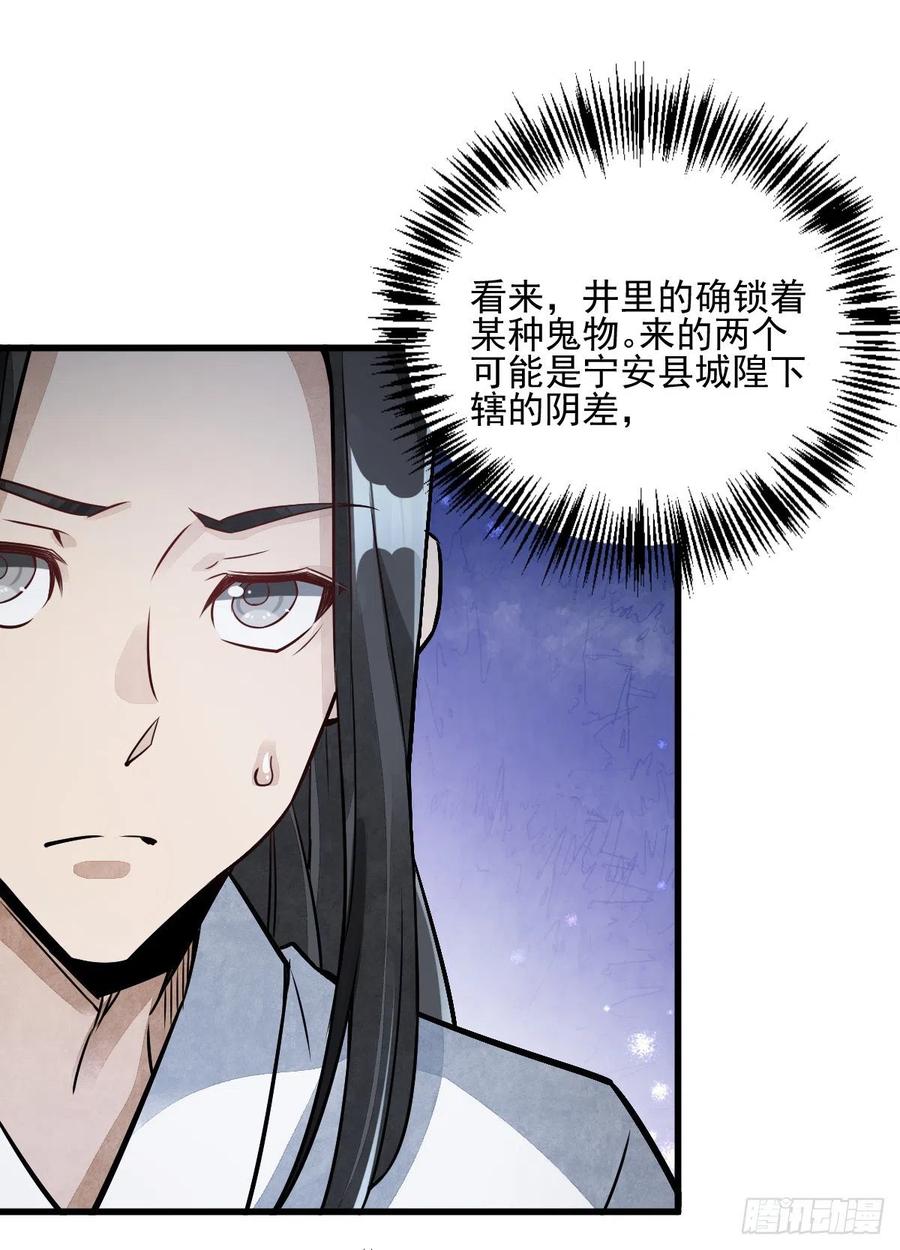《烂柯棋缘》第9话 第54页