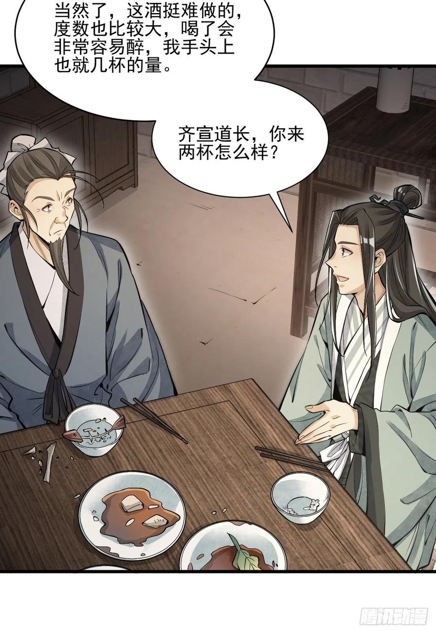 《烂柯棋缘》第98话 第39页