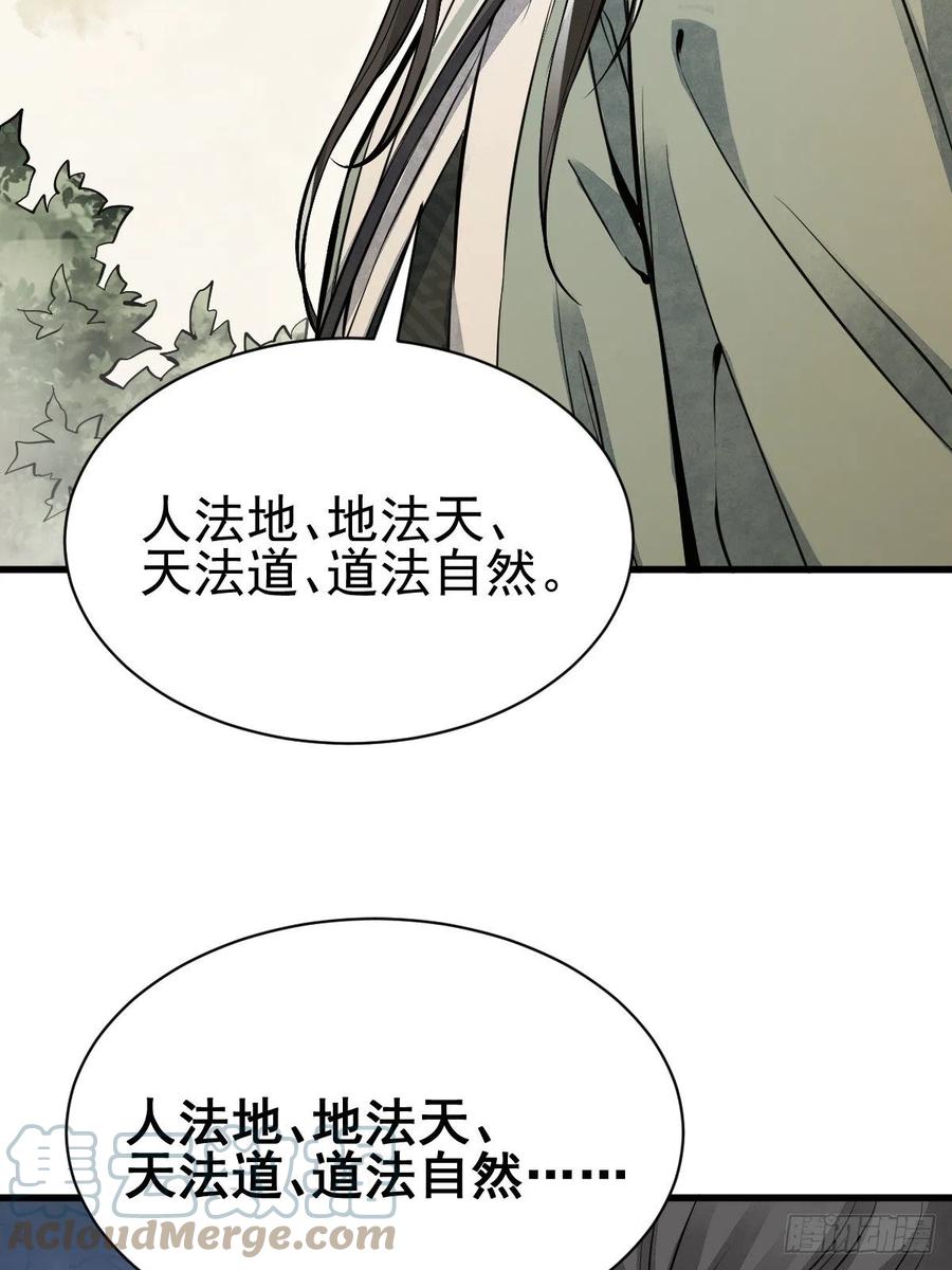《烂柯棋缘》第98话 第31页