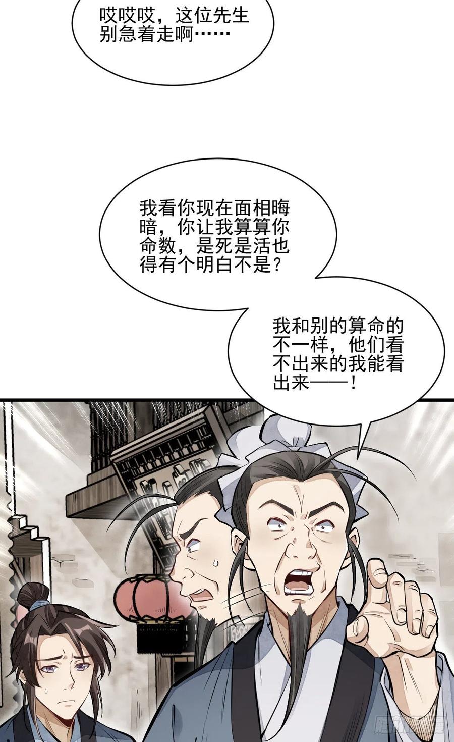 《烂柯棋缘》第98话 第9页