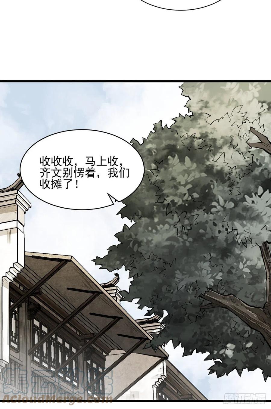 《烂柯棋缘》第98话 第16页