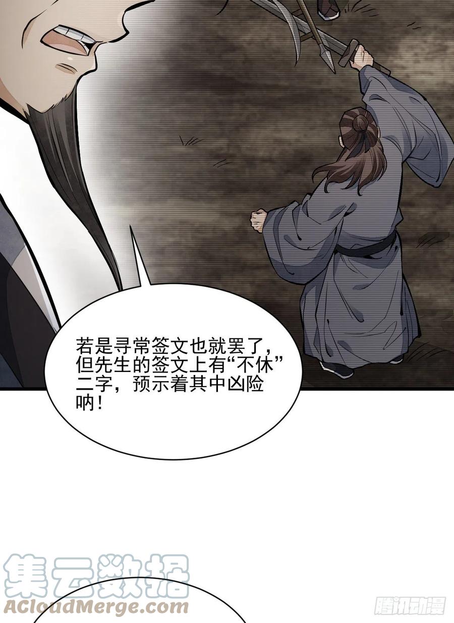 《烂柯棋缘》第98话 第4页