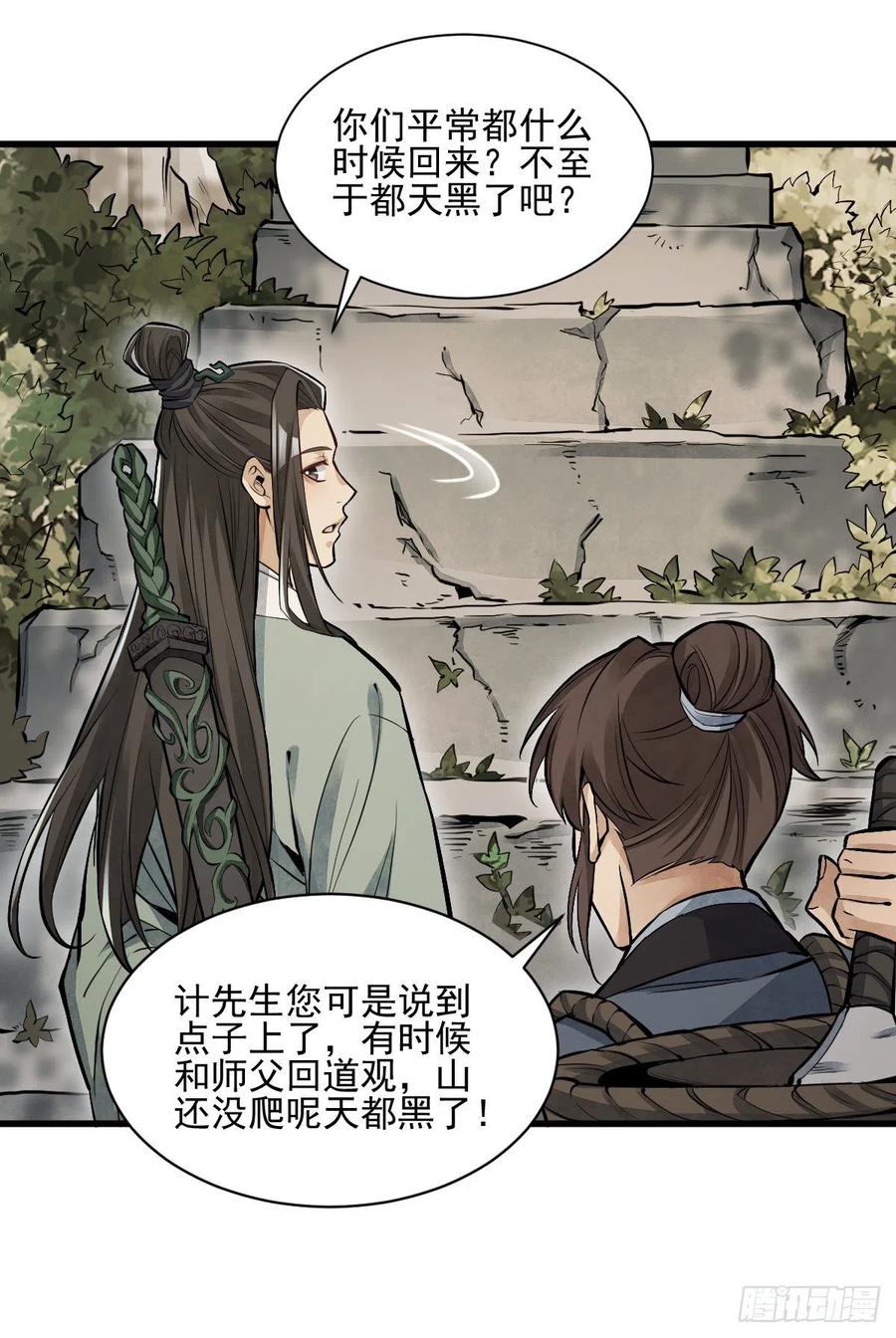 《烂柯棋缘》第98话 第21页
