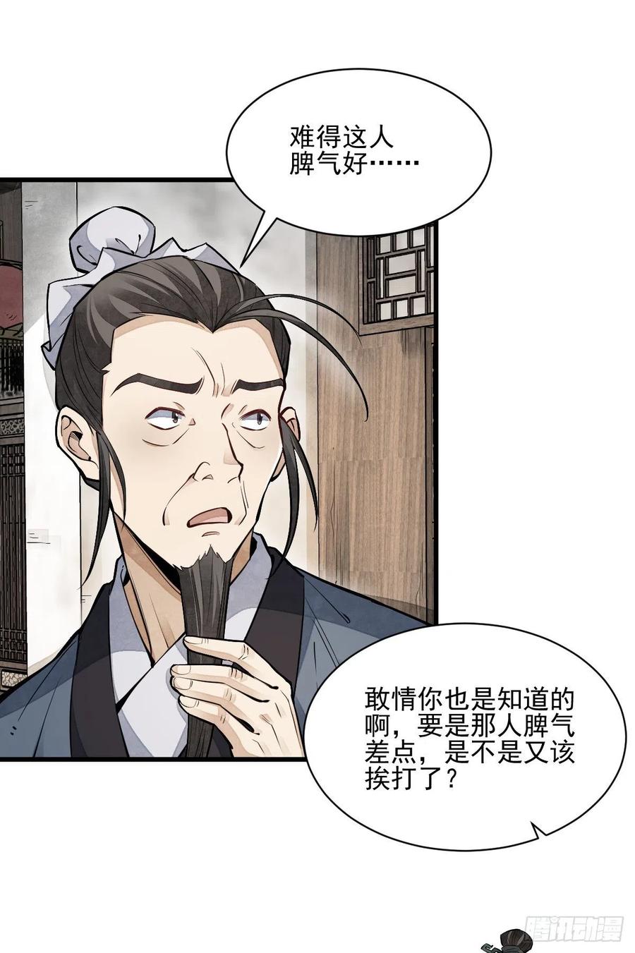 《烂柯棋缘》第98话 第12页