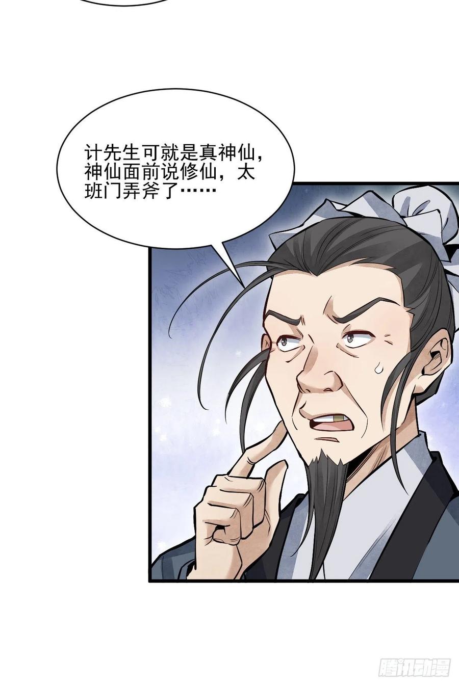 《烂柯棋缘》第98话 第24页