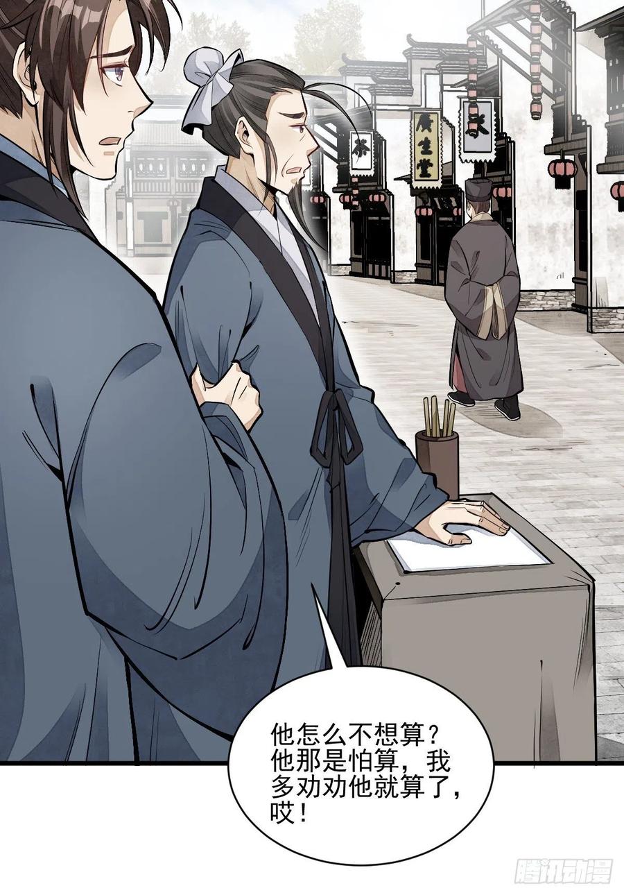 《烂柯棋缘》第98话 第11页