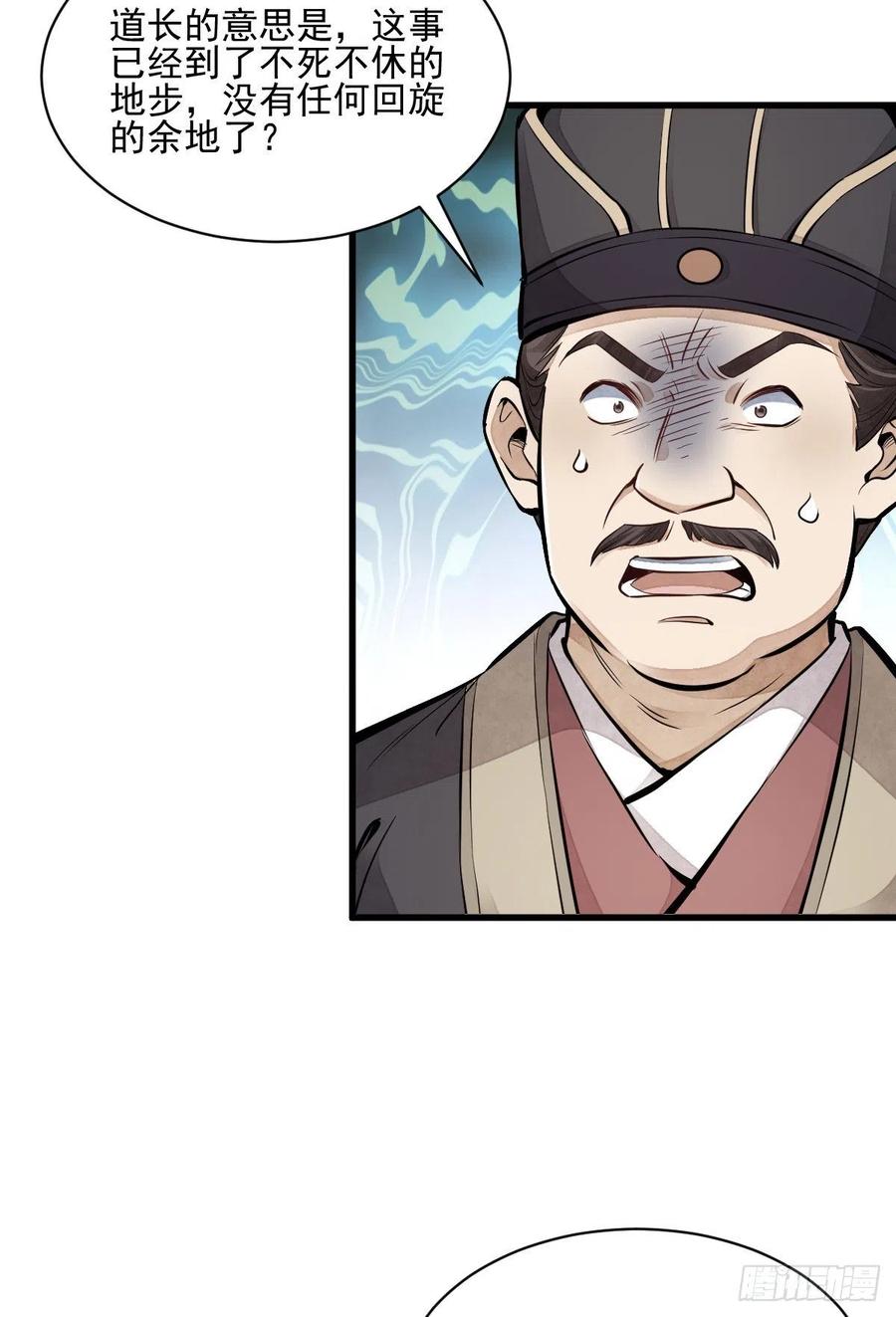 《烂柯棋缘》第98话 第5页
