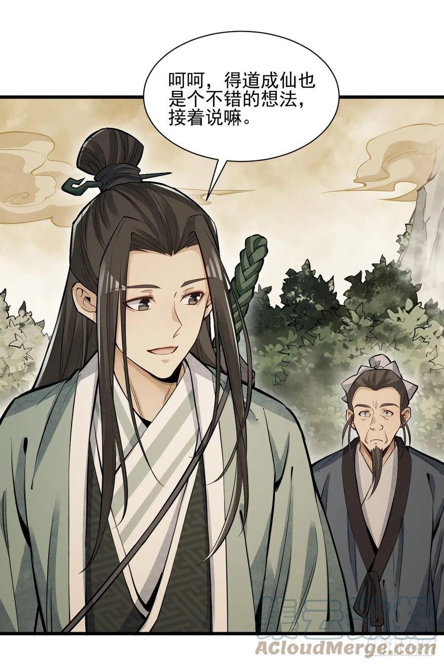 《烂柯棋缘》第98话 第25页