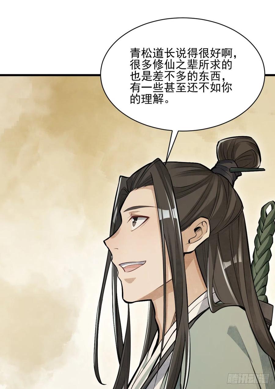 《烂柯棋缘》第98话 第30页