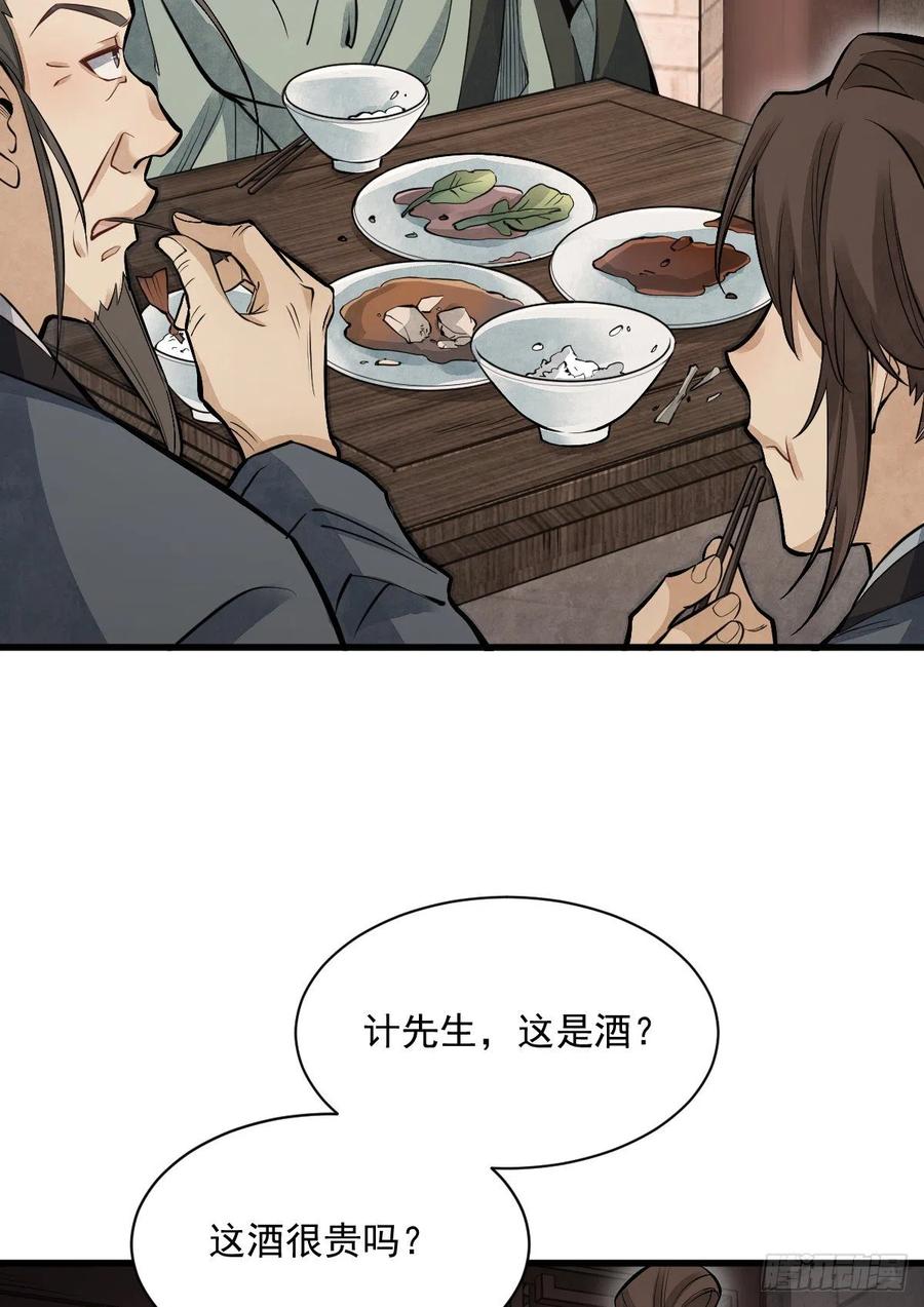 《烂柯棋缘》第98话 第36页