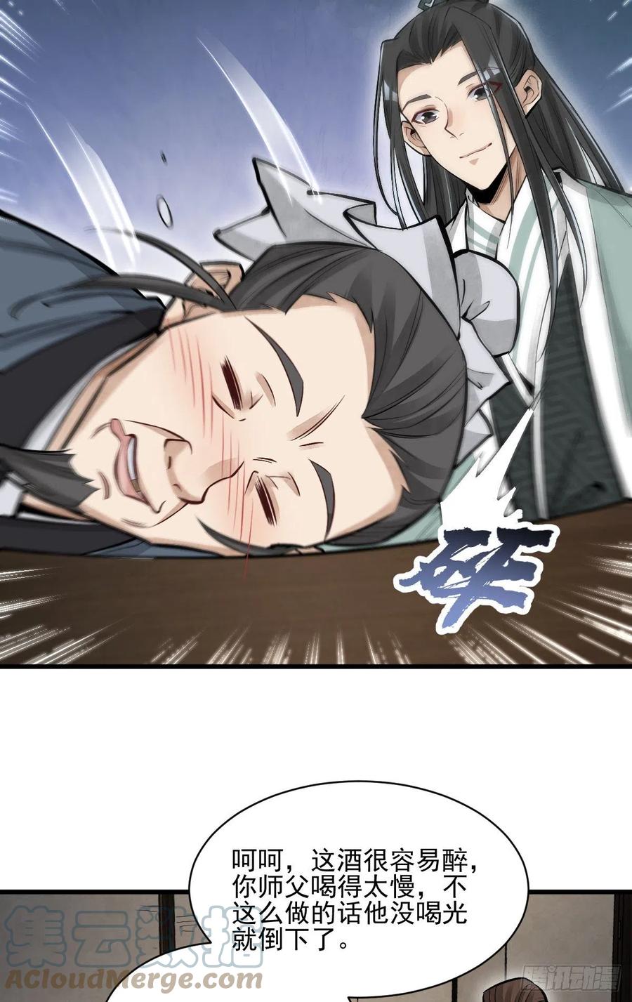 《烂柯棋缘》第98话 第46页