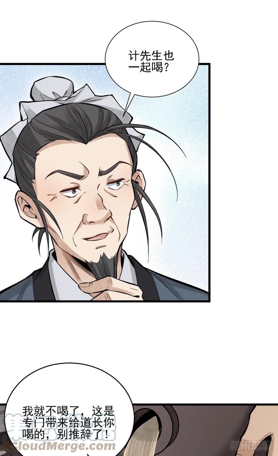 《烂柯棋缘》第98话 第40页