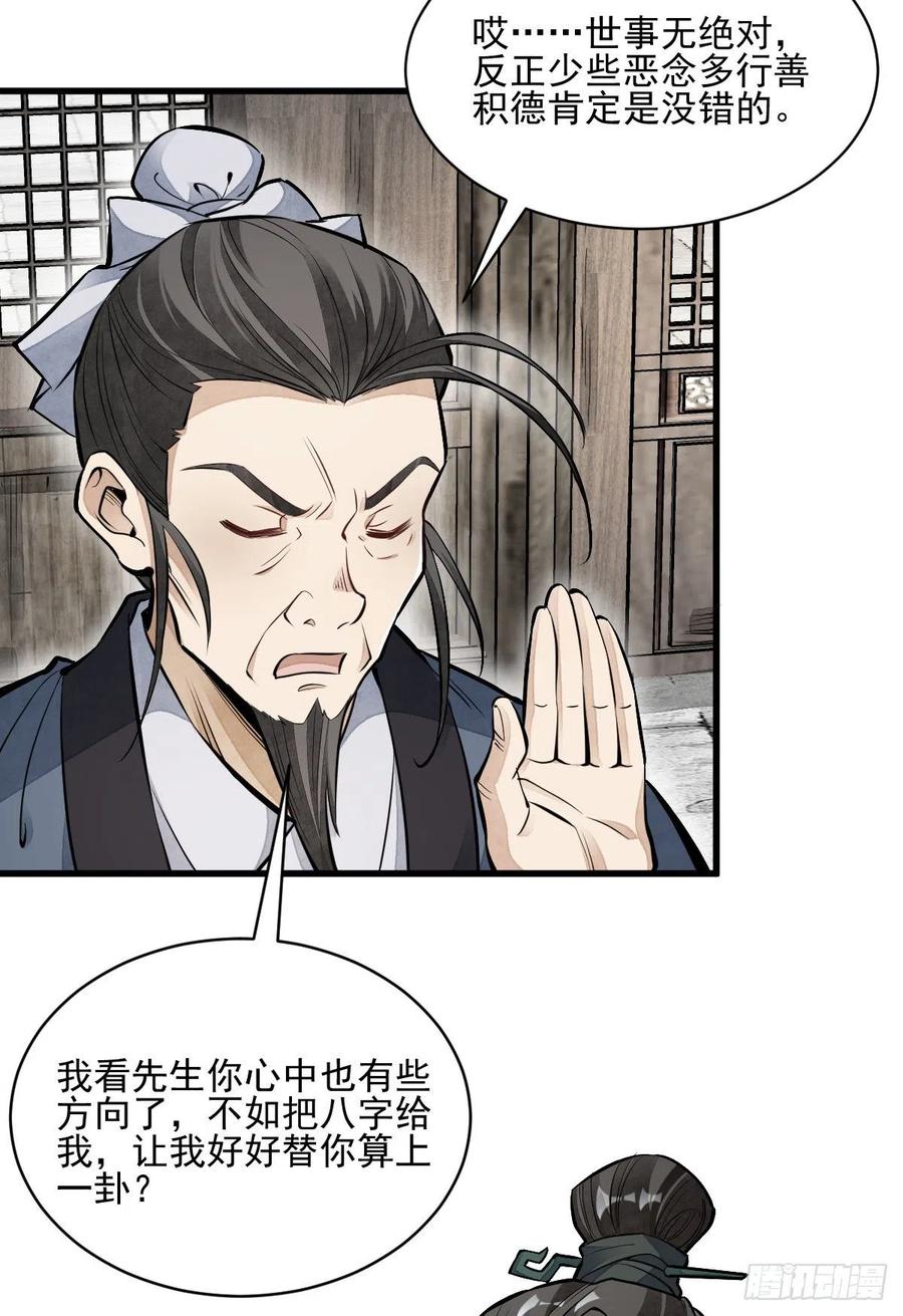 《烂柯棋缘》第98话 第6页