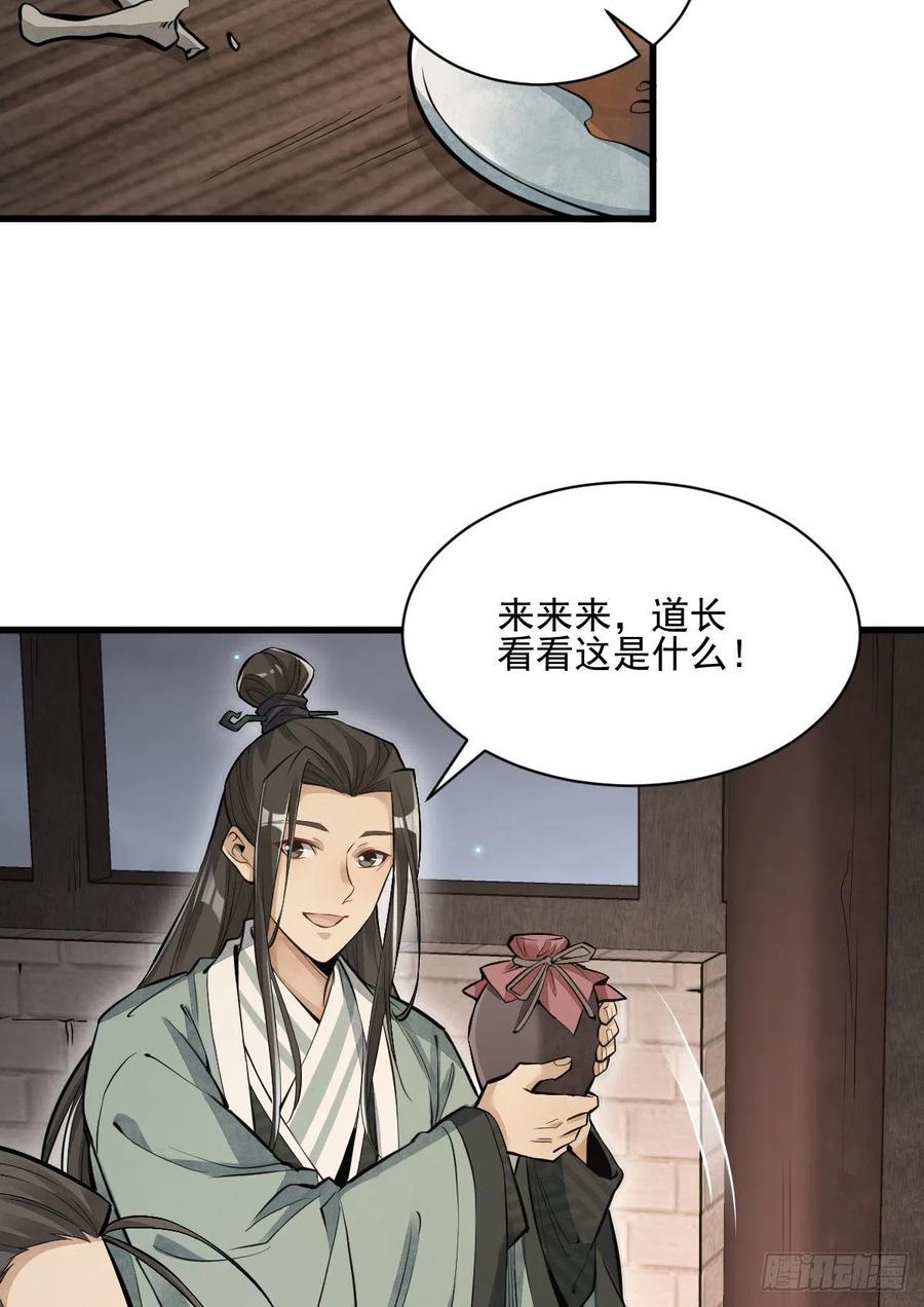 《烂柯棋缘》第98话 第35页