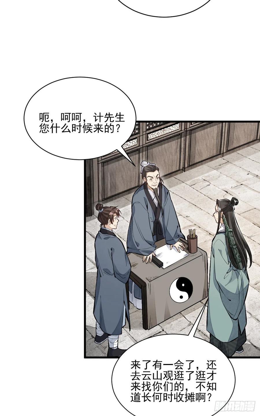 《烂柯棋缘》第98话 第15页